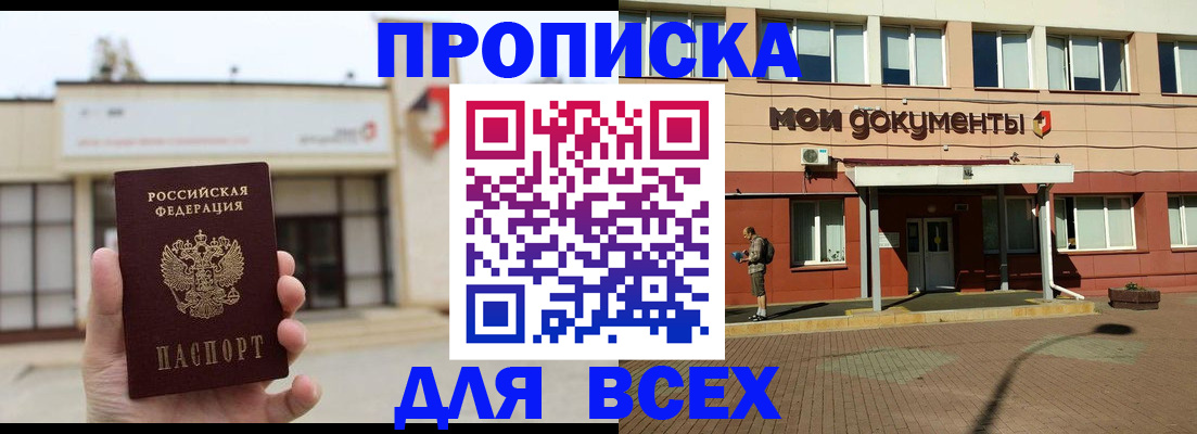 прописка в Пыть-Яхе