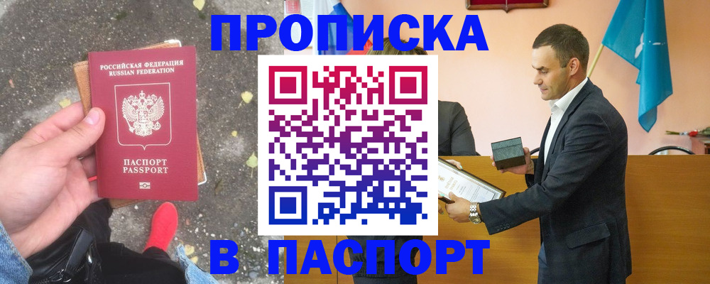 прописка 2025 в Пыть-Яхе