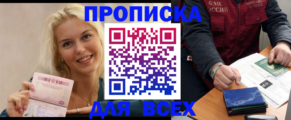 купить прописку в Пыть-Яхе